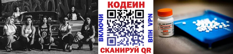 Codein напиток Lean (лин)  Рассказово 